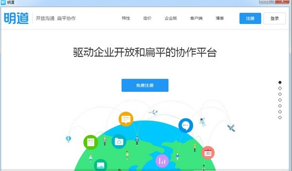 明道云下载_明道云平台(企业协作平台)绿色版