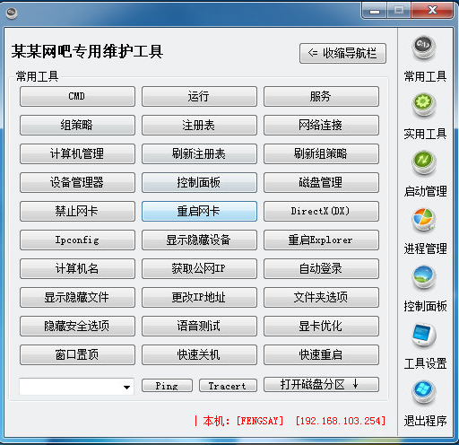 某某网吧专用维护工具下载 v3.2.7.1970 绿色版(一键解决网吧机器问题)