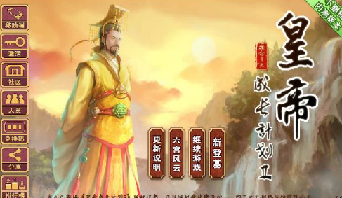 皇帝成长计划2无敌版_皇帝成长计划2(含丹药配方)