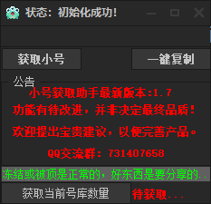 QQ小号获取器_知遇小号助手(QQ批量获取)