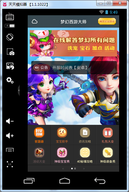 梦幻西游大师(梦幻西游辅助工具)下载 v1.7.3 绿色版