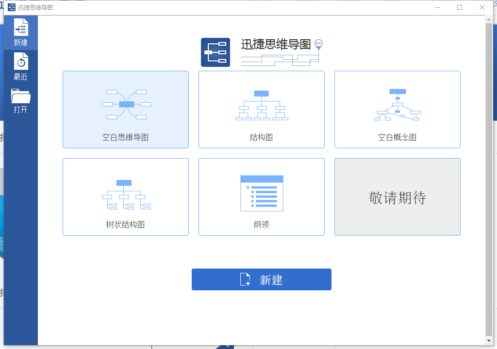 迅捷思维导图app_迅捷思维导图(终身VIP版)