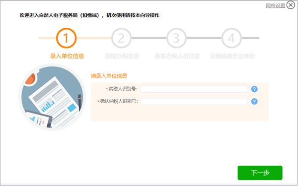 广西省自然人扣缴客户端下载官网_广西自然人电子税务局扣缴端