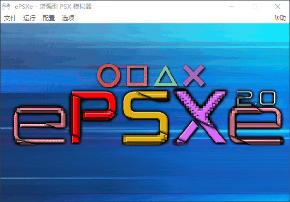 ePSXe模拟器下载_ePSXe（SP1模拟器）绿色汉化版