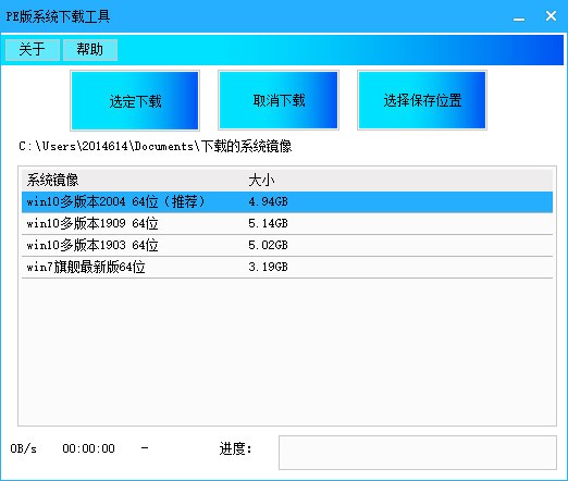 PE版系统下载工具(免费下载正版系统镜像)下载 2021绿色免费版