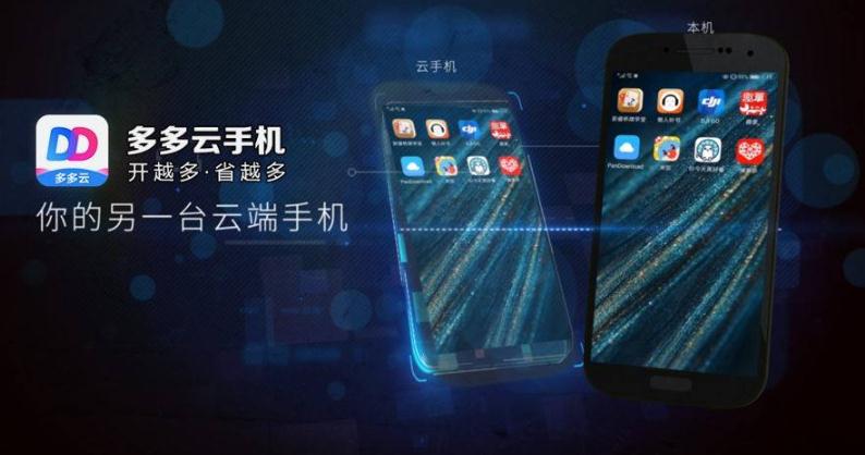 多多云手机下载_多多云手机app(云电脑)