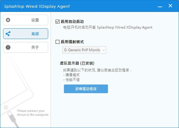 Splashtop Wired XDisplay Agent屏幕扩展软件下载 v1.5.7.3 官方版(可将手机作为电脑第二屏幕)