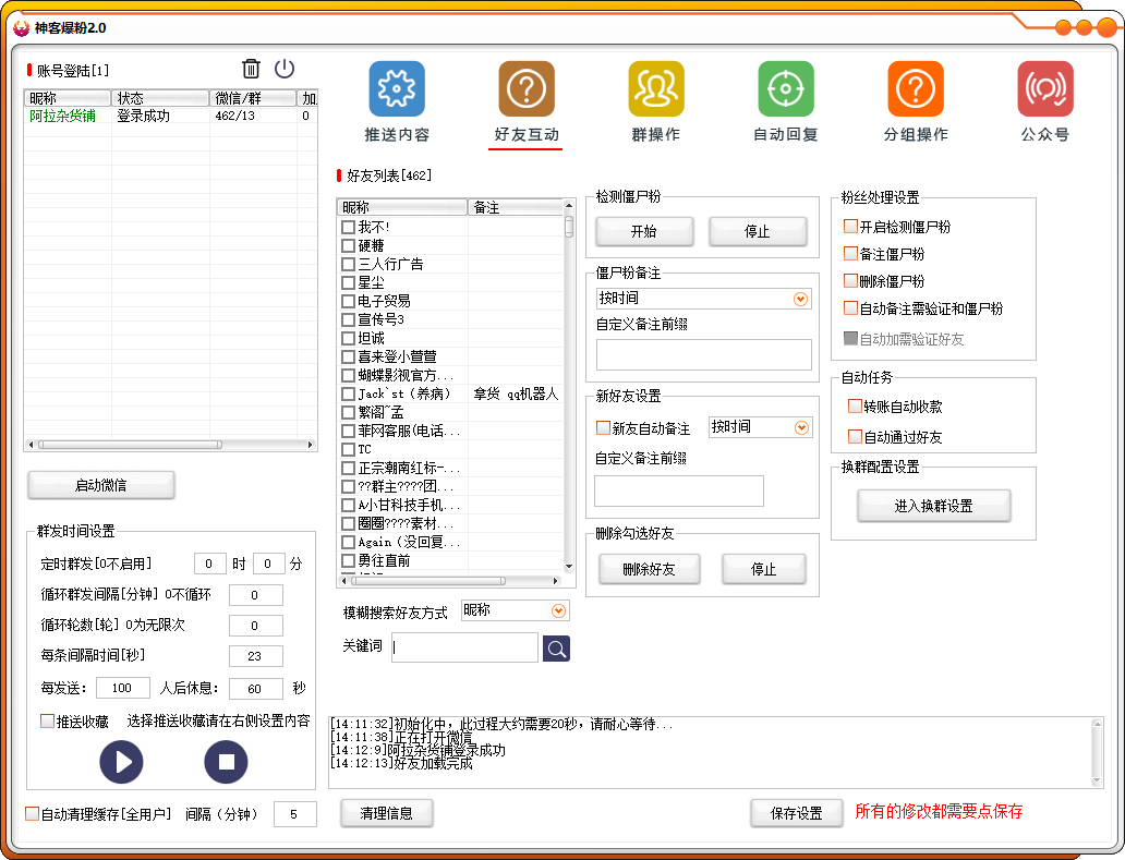 神客爆粉最新版_微信推广神客爆粉(爆粉神器)