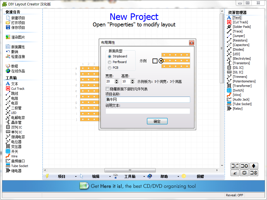 PCB布局下载_Diy layout Creater(PCB布局软件)