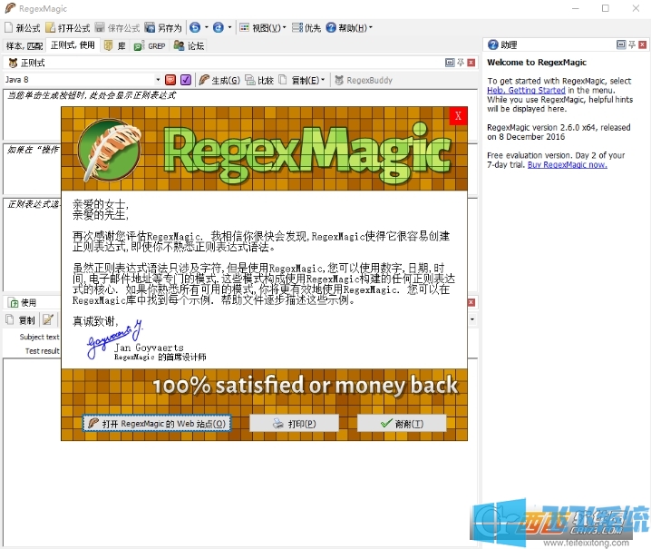 RegexMagic正则表达式生成器下载 绿色免安装版(一键生成正则表达式)