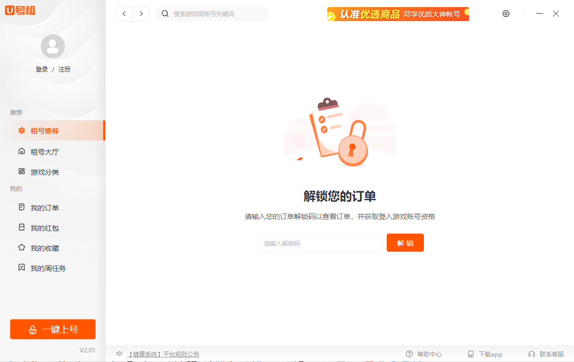 U号租下载-U号租上号器下载 v2.3.1 官方版