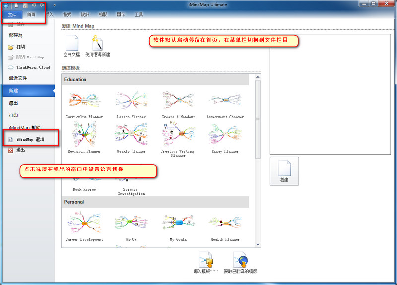 imindmap思维导图软件下载 v6.2.1 中文app