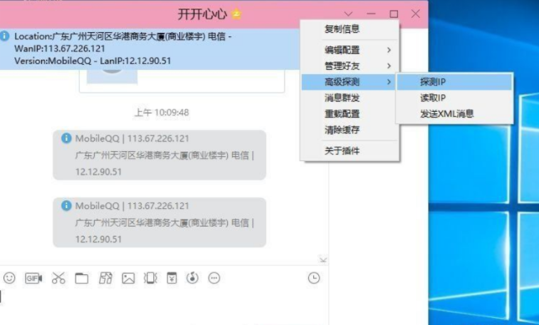 QQ聊天显示IP地址工具下载-腾讯QQ海洋终结版下载 v9.26 绿色版