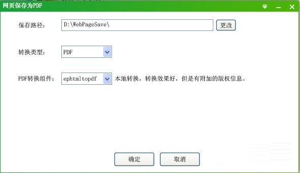 网页保存为PDF软件(一键下载离线网页)下载 v1.3 绿色版