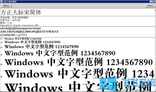 方正大标宋简体免费下载-方正大标宋简体字体下载 官方最新版