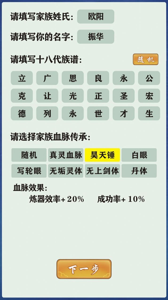 修仙家族模拟器手游3.9破解版