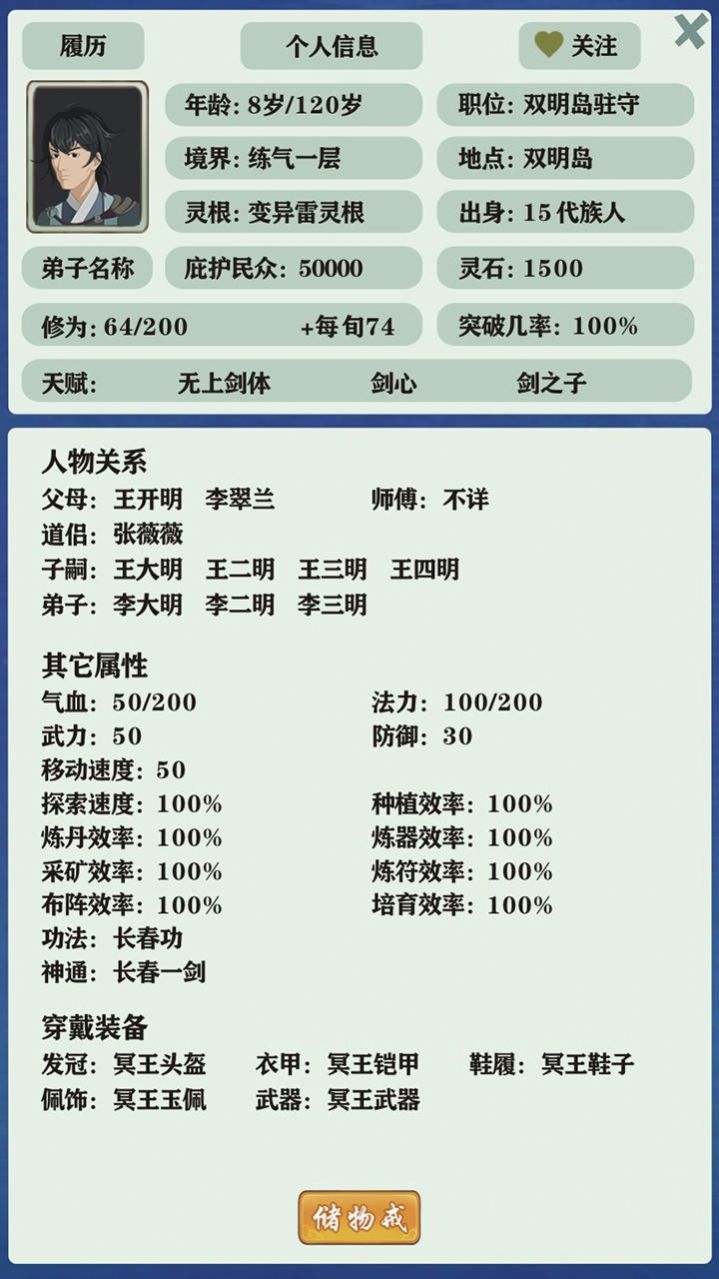 修仙家族模拟器3.9破解版下载