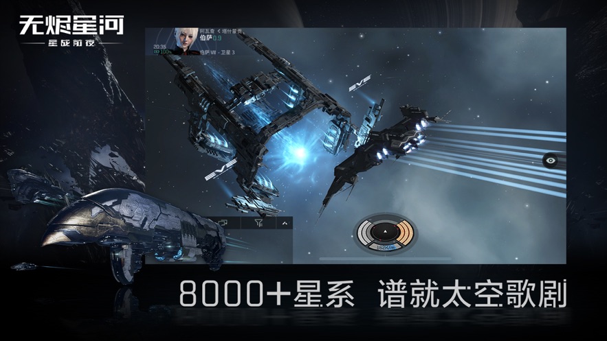 星战前夜无烬星河网易版下载最新版