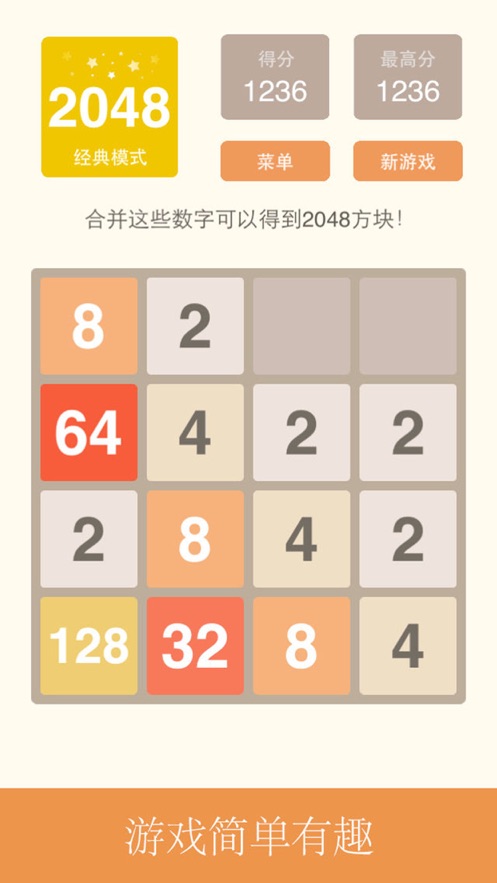 2048中文版经典版