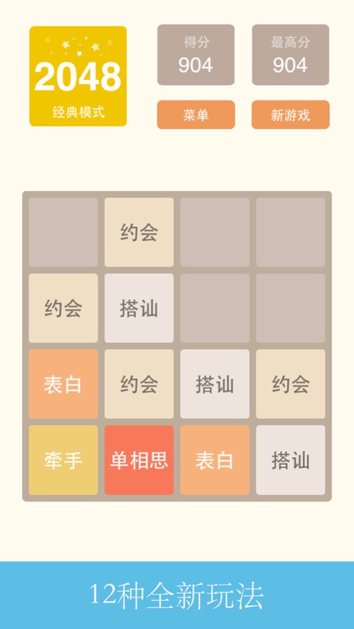 2048中文版经典版下载