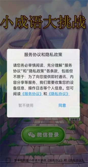 小成语大挑战手游下载