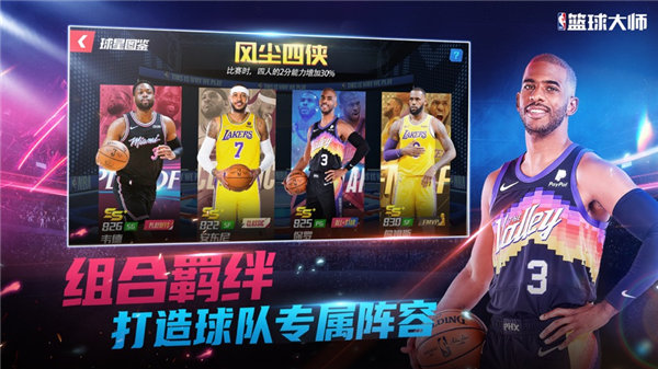 NBA篮球大师破解版下载安卓版