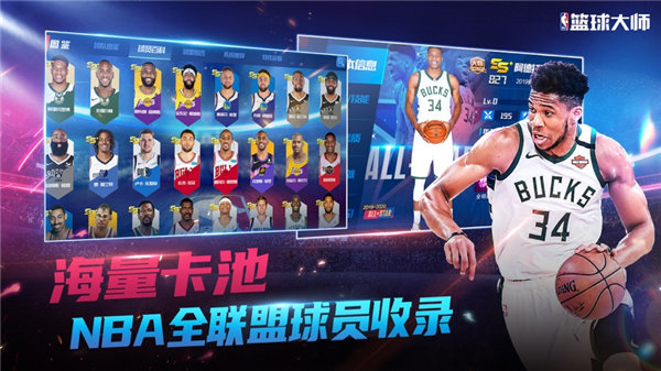 NBA篮球大师无限内购破解版2022