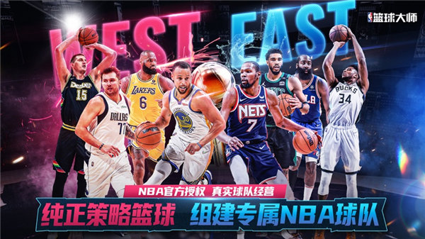 NBA篮球大师app下载