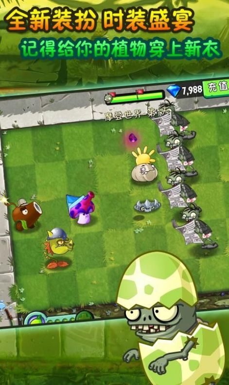 pvz2国际版9.9.1下载最新版