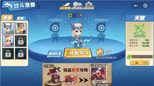 乱斗英雄3v3大乱斗下载免广告最新版