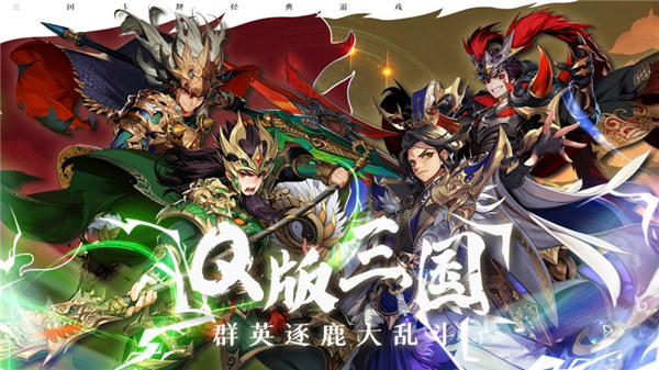 三国将无双手游下载