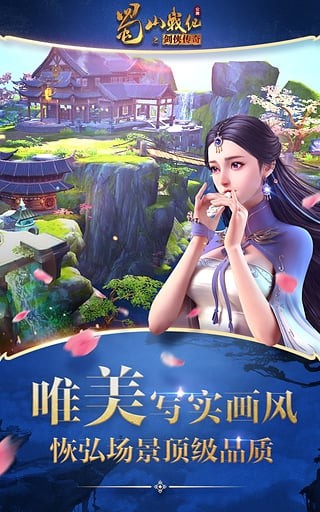 蜀山战纪免费版苹果版下载