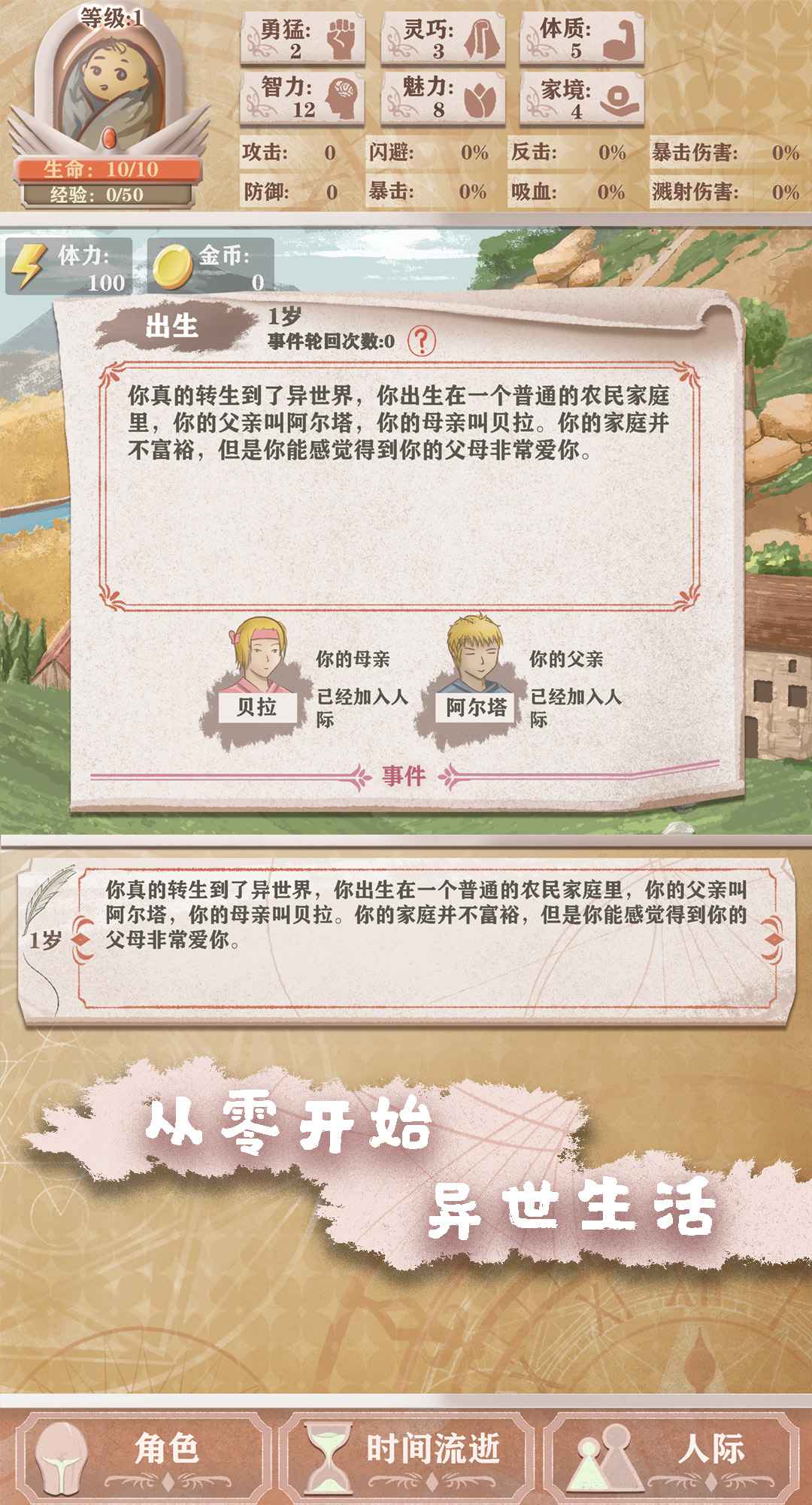 异世轮回路免广告安卓最新版