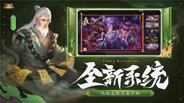 三国杀十周年下载2022最新版本