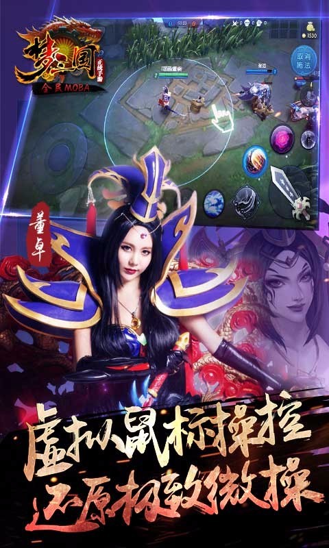 梦三国免费版手机下载