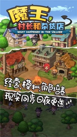 魔王村长和杂货店最新版2022安卓下载