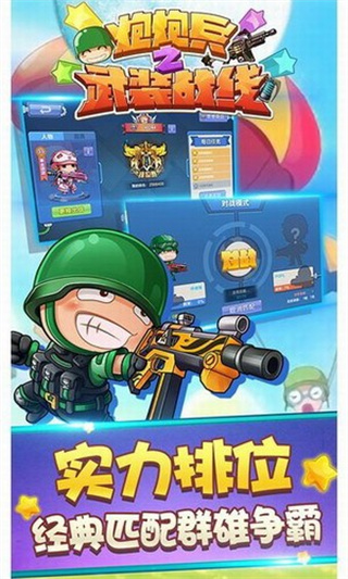 炮炮兵之武装战线app