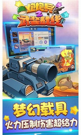 炮炮兵之武装战线app