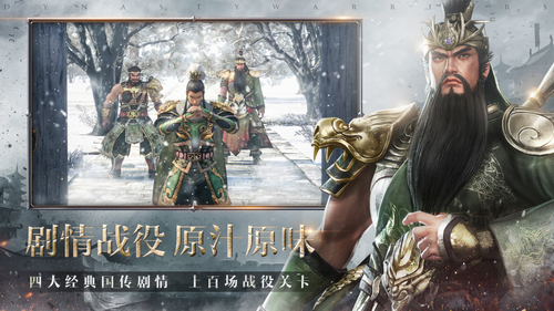 真三国无双霸ios版免费版