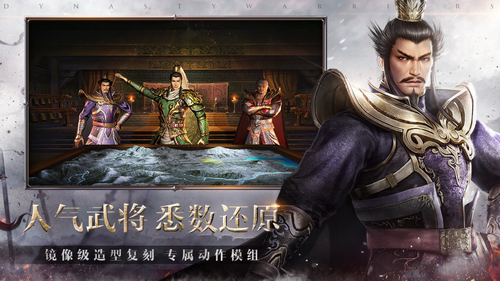 真三国无双霸ios版免费版