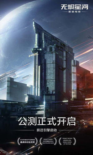 星战前夜无烬星河手机版下载