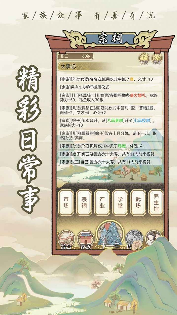 祖宗模拟器手机版下载