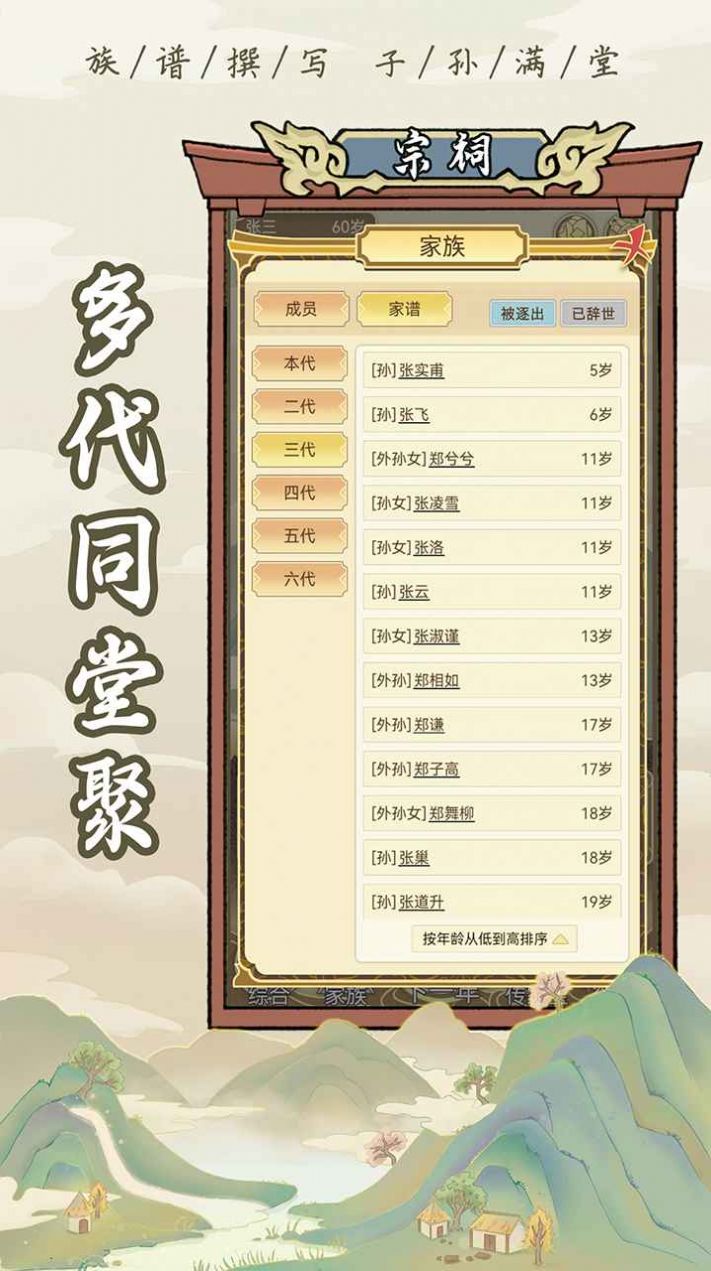 祖宗模拟器手机版下载最新版