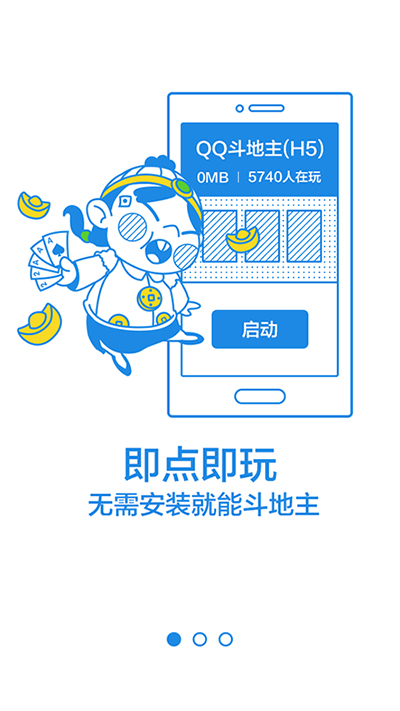 qq游戏大厅手机免费版