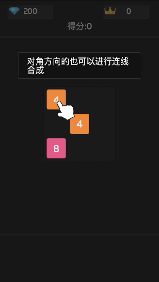 2048连线合成游戏下载手机版