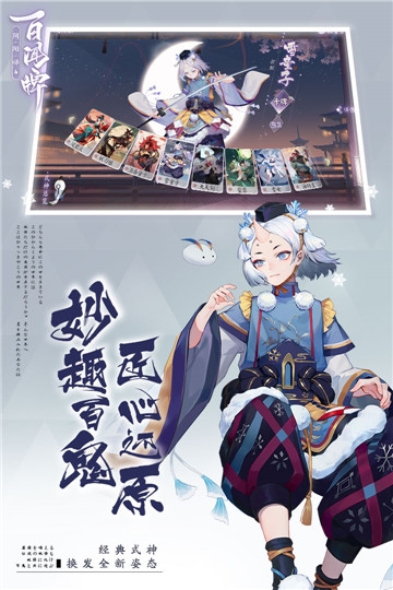 网易阴阳师百闻牌ios版