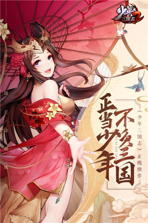 少年三国志2ios版苹果免费版