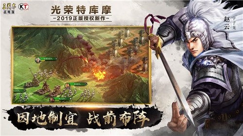 三国志战略版安卓版免费版ios版