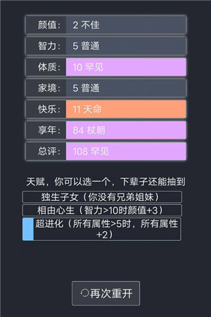 模拟人生重开器网页版下载