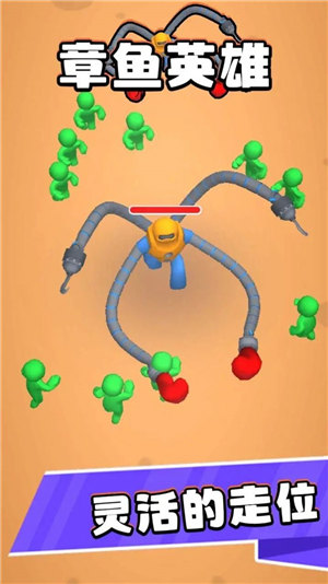 章鱼英雄游戏安卓官方版下载